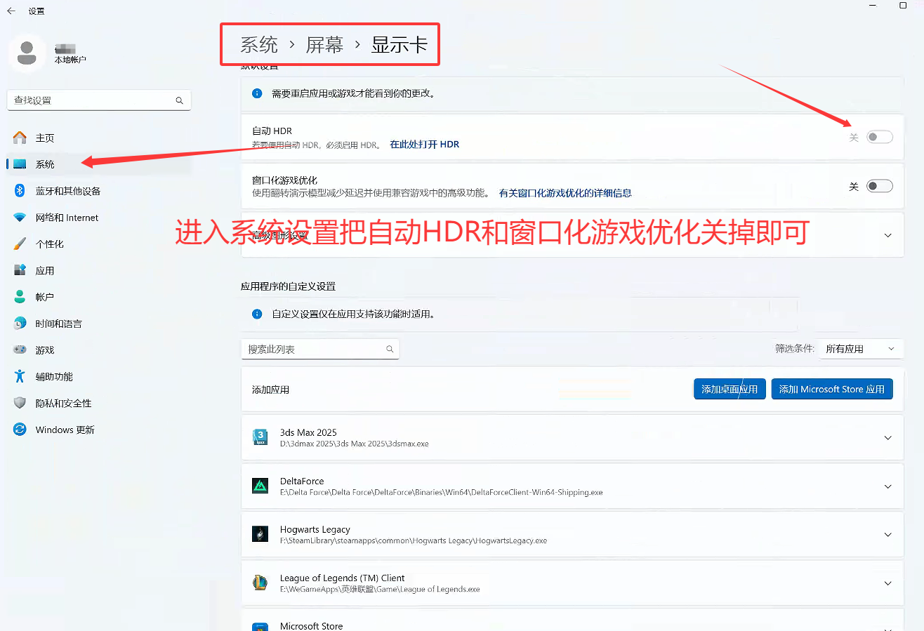 win11上游戏黑屏解决方法